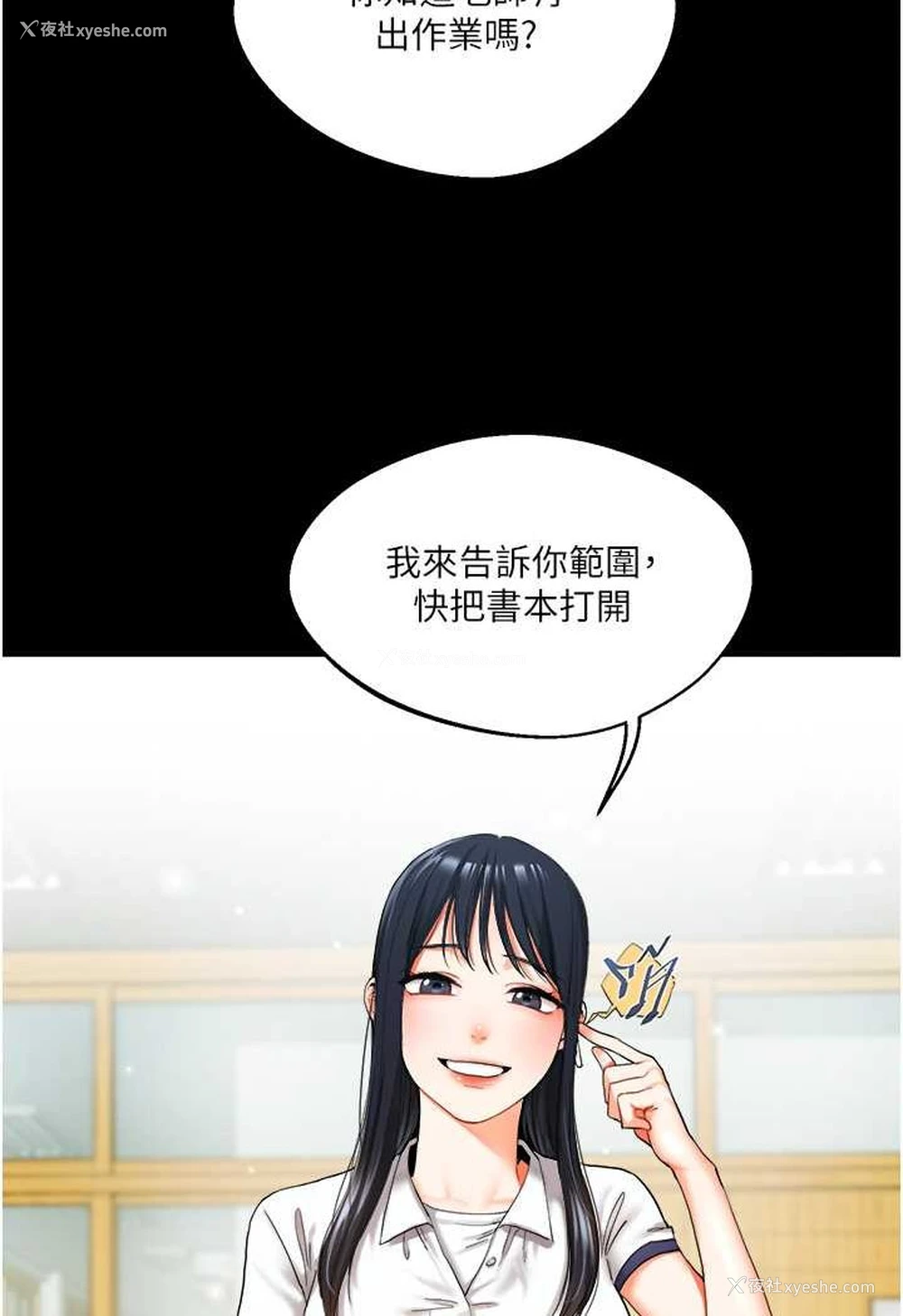 4P - 玩转学姐