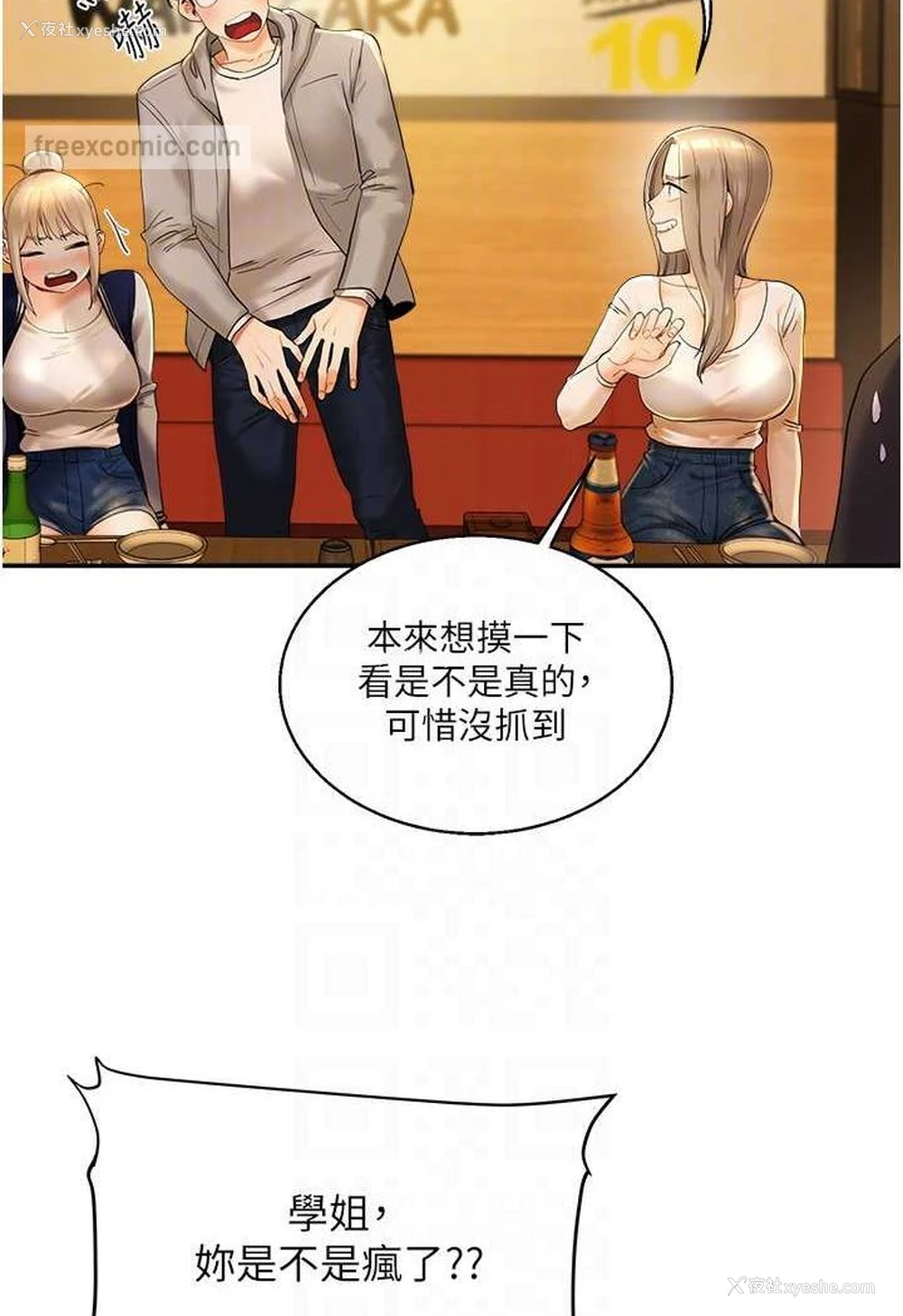 63P - 玩转学姐