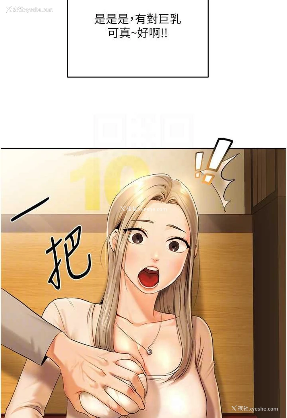 67P - 玩转学姐