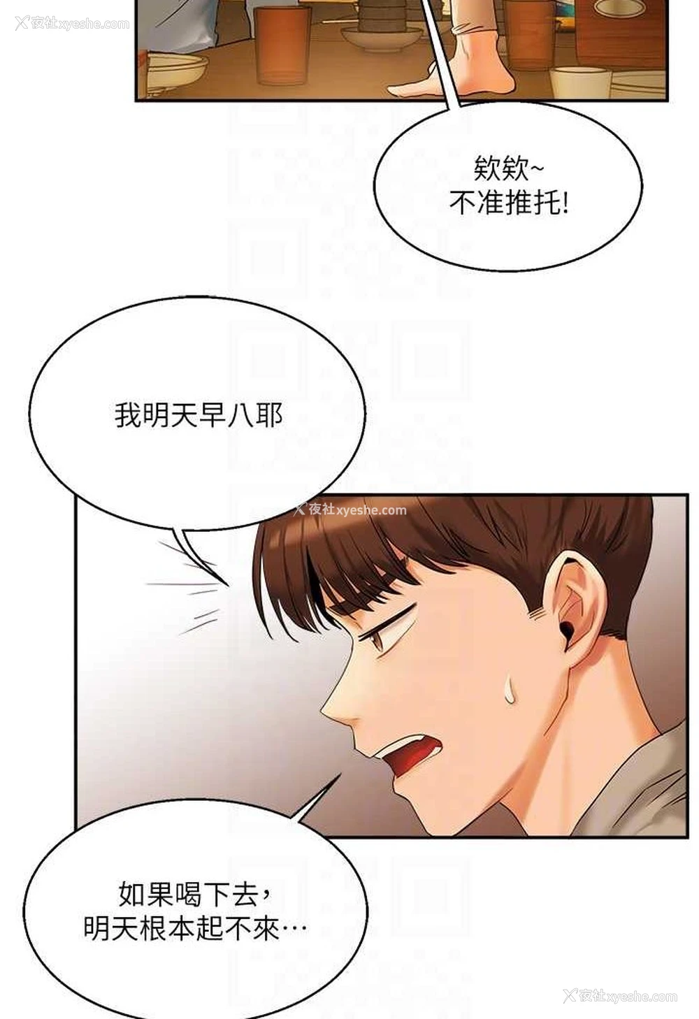 74P - 玩转学姐