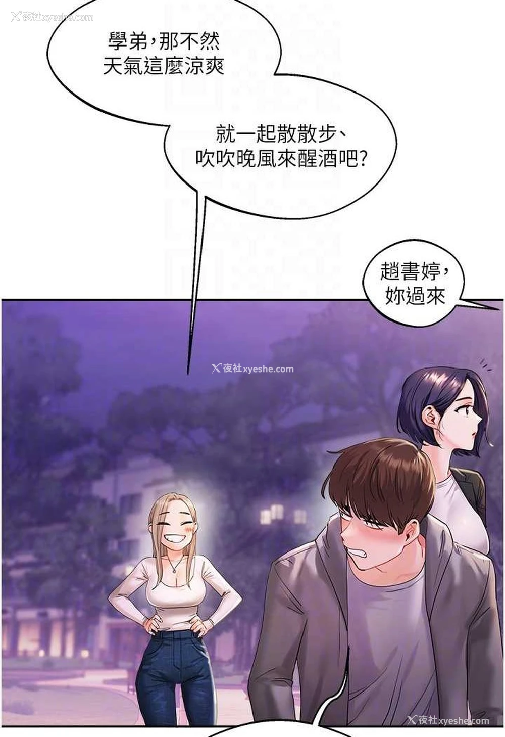 88P - 玩转学姐