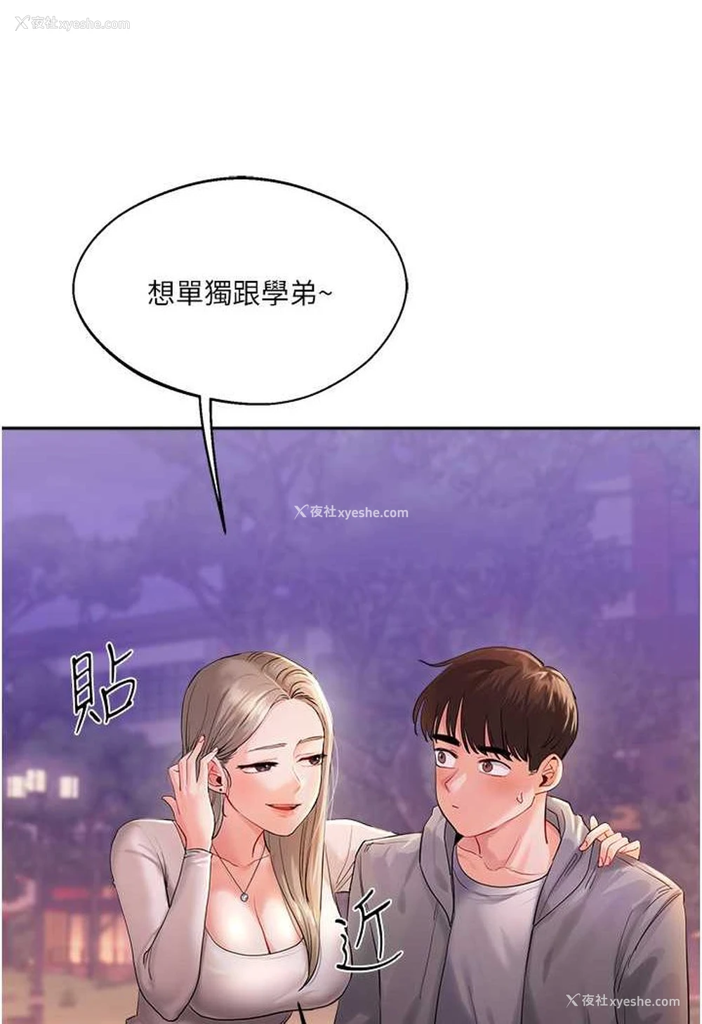 93P - 玩转学姐