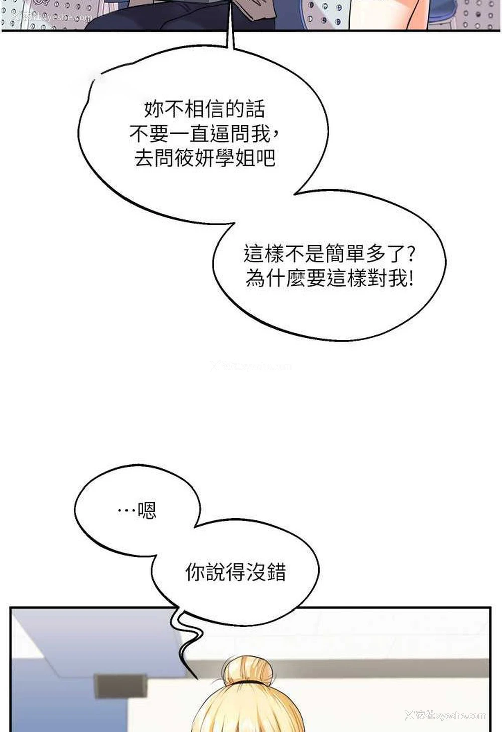 18P - 玩转学姐