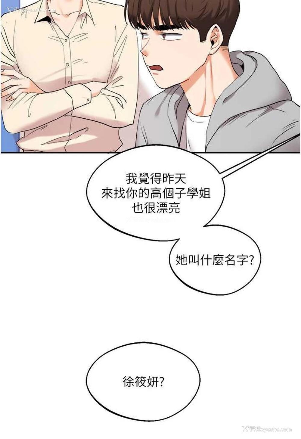 28P - 玩转学姐