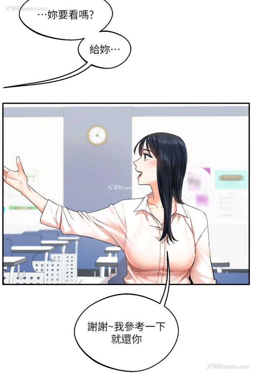 50P - 玩转学姐