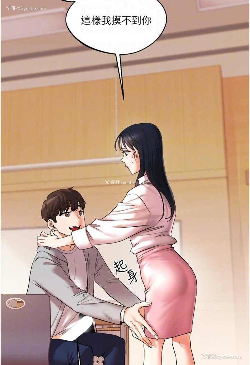 88P - 玩转学姐