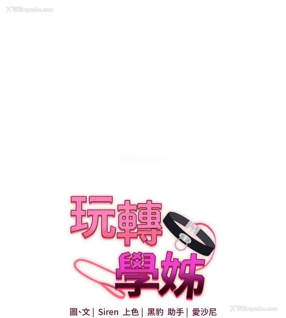 10P - 玩转学姐