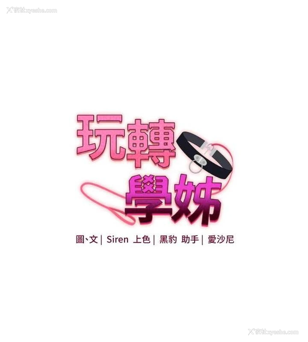 21P - 玩转学姐