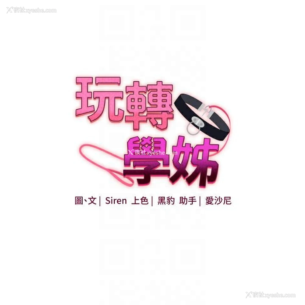 21P - 玩转学姐
