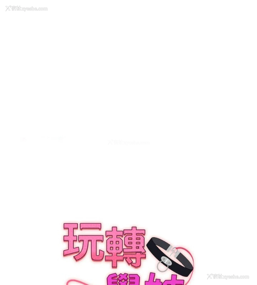 15P - 玩转学姐