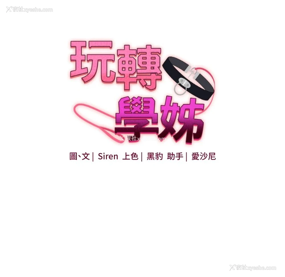 10P - 玩转学姐
