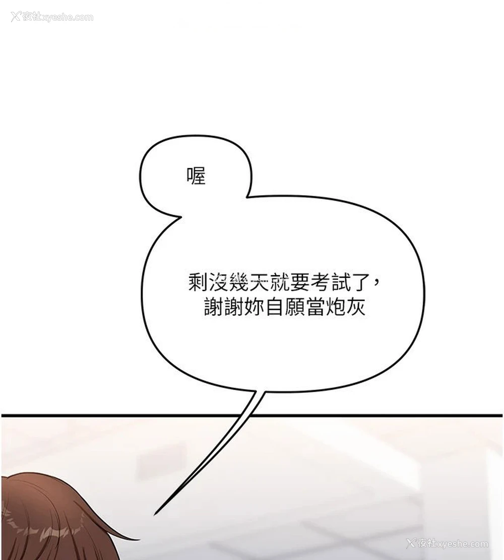 119P - 玩转学姐