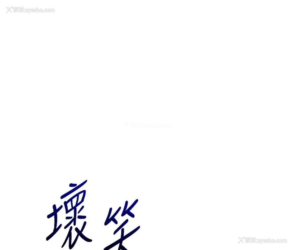 130P - 玩转学姐