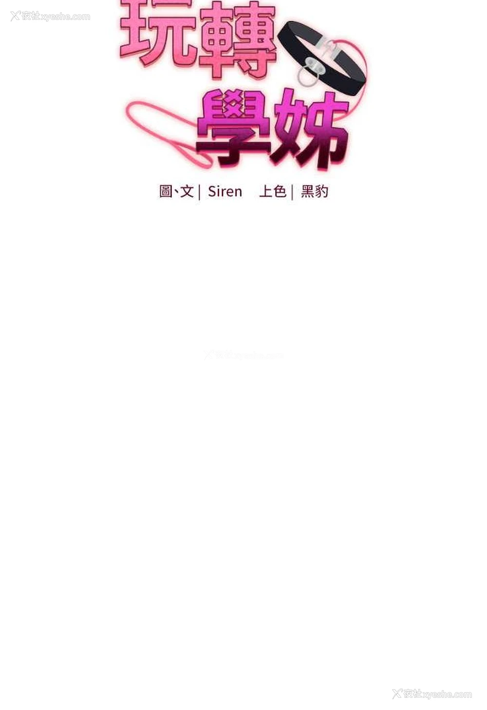 8P - 玩转学姐