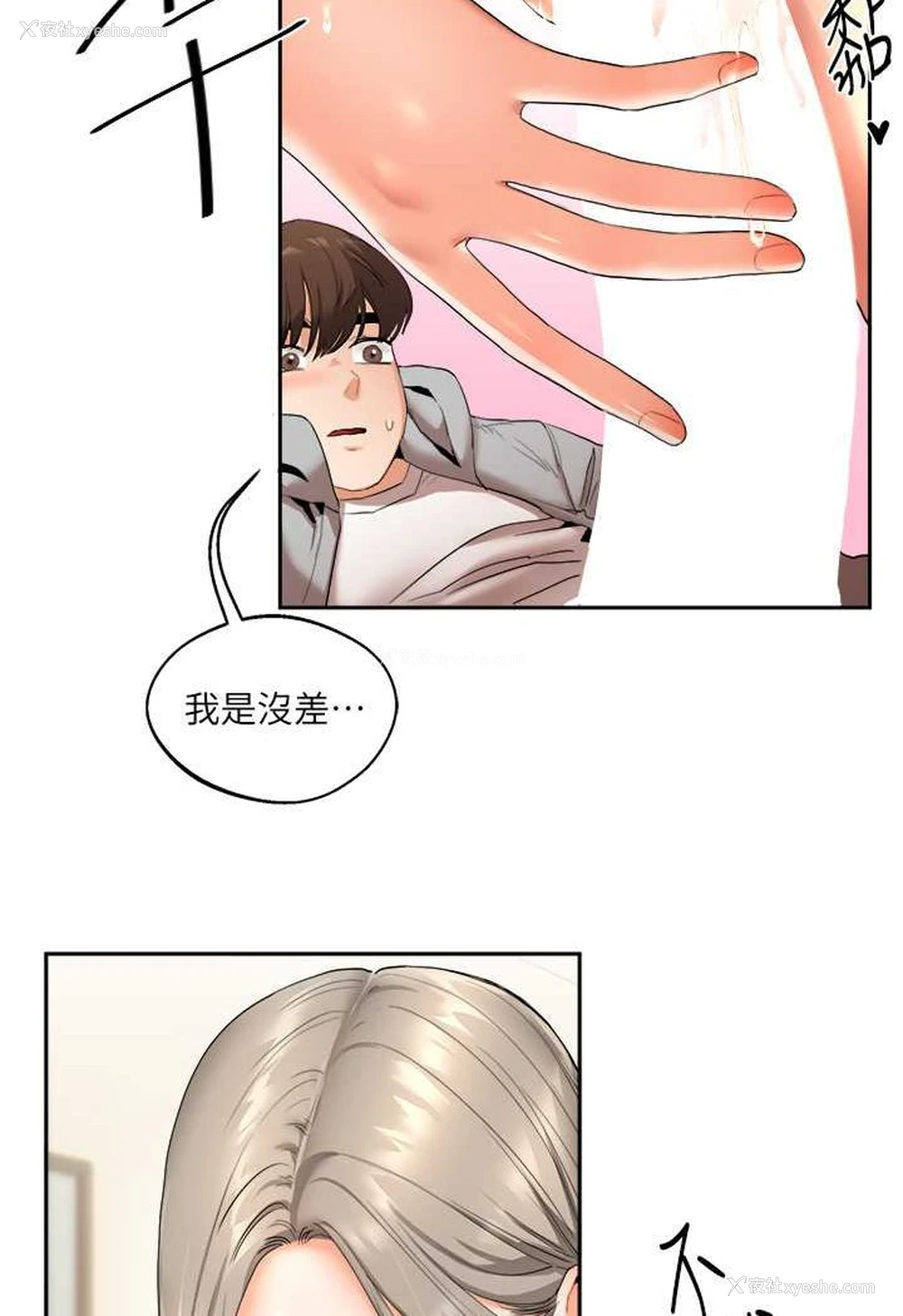 97P - 玩转学姐