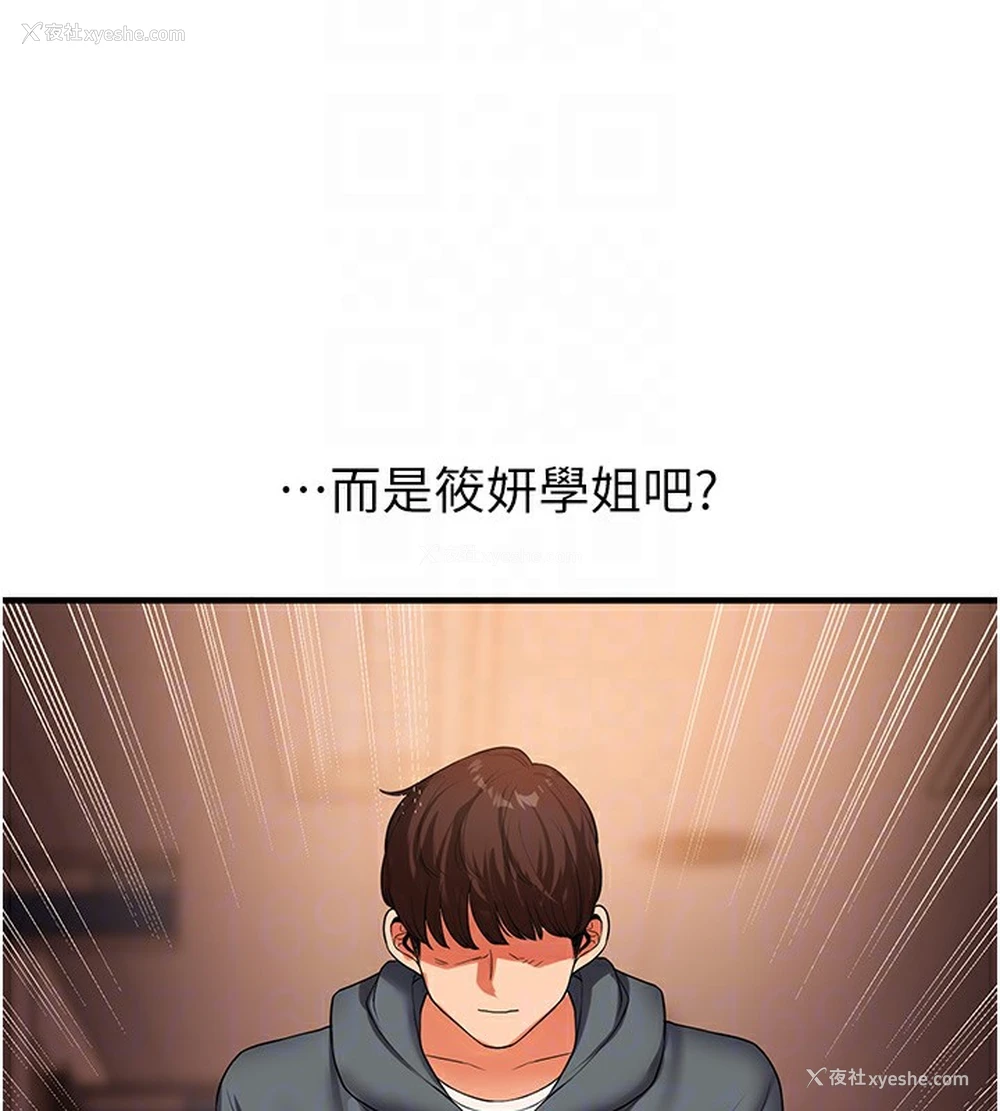 114P - 玩转学姐