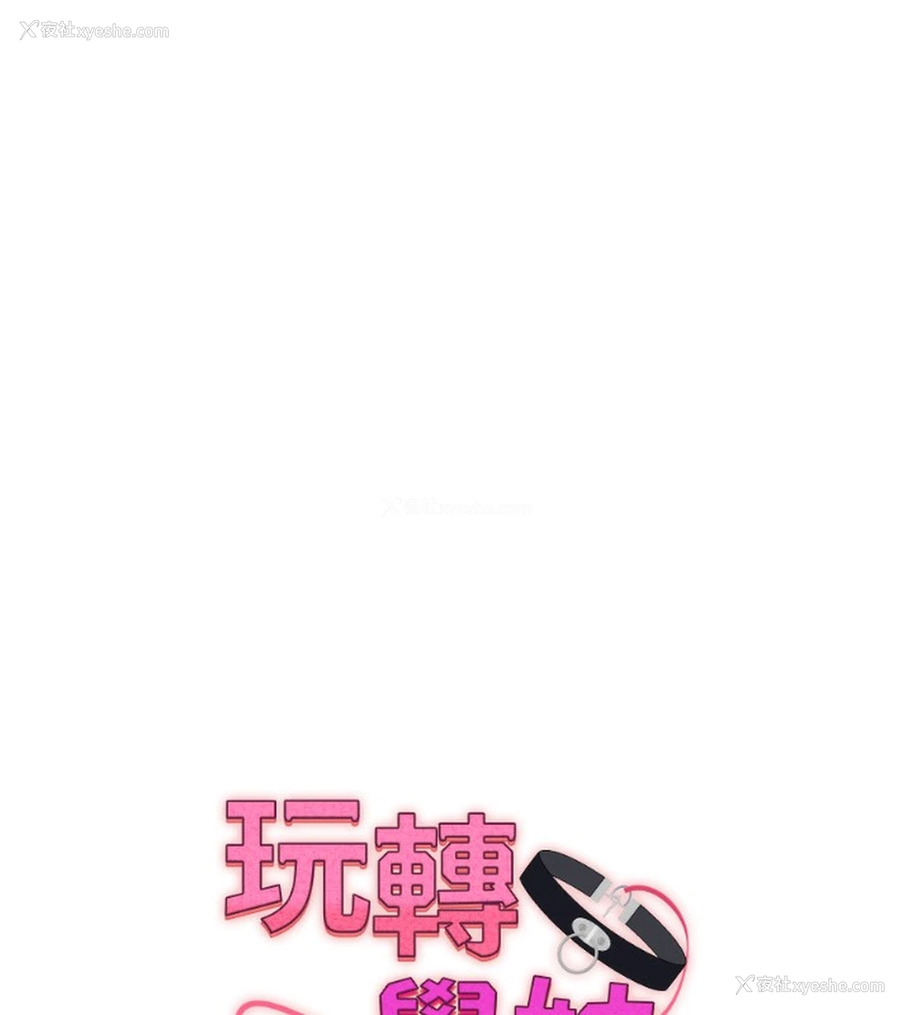 17P - 玩转学姐