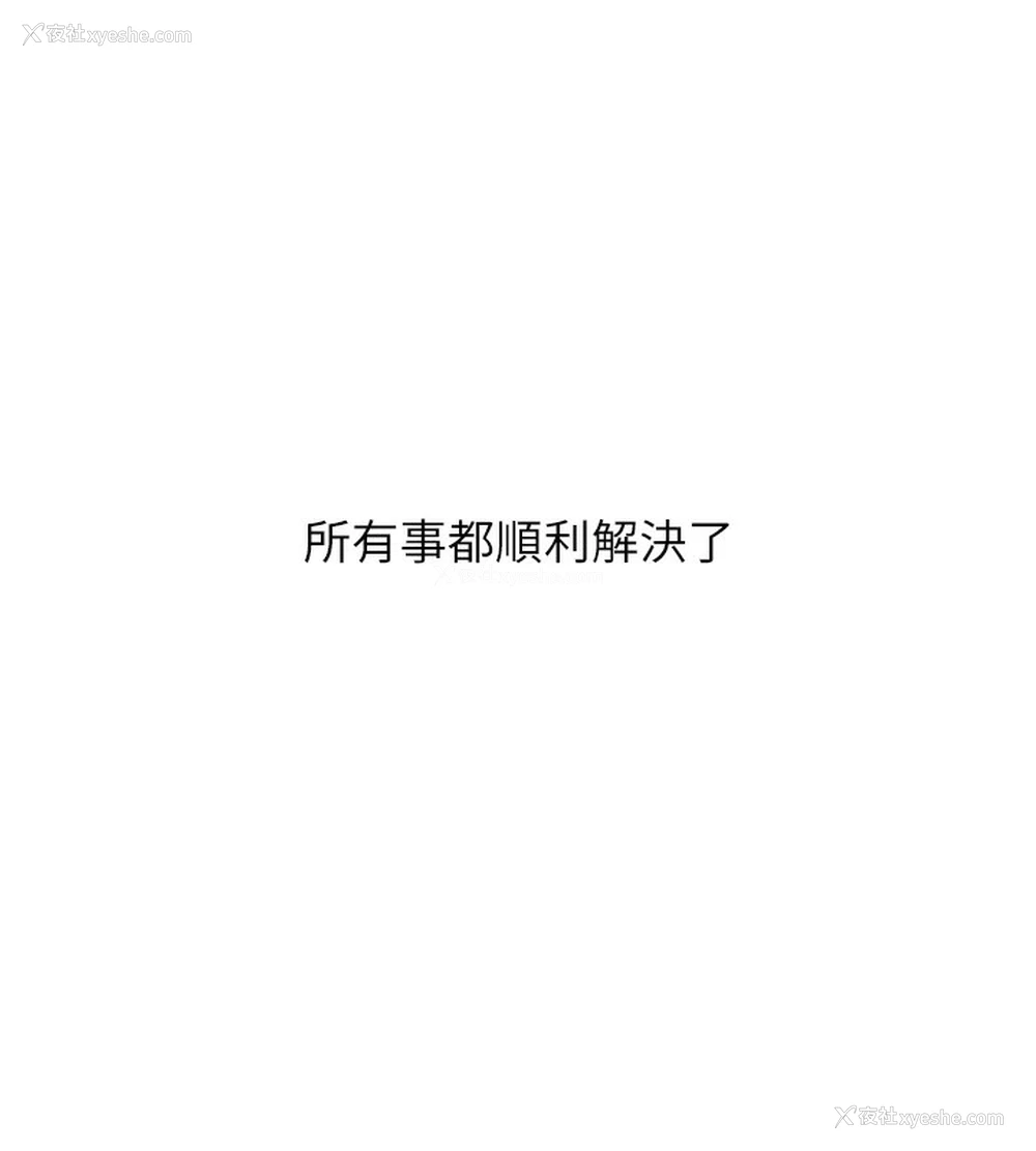 150P - 玩转学姐