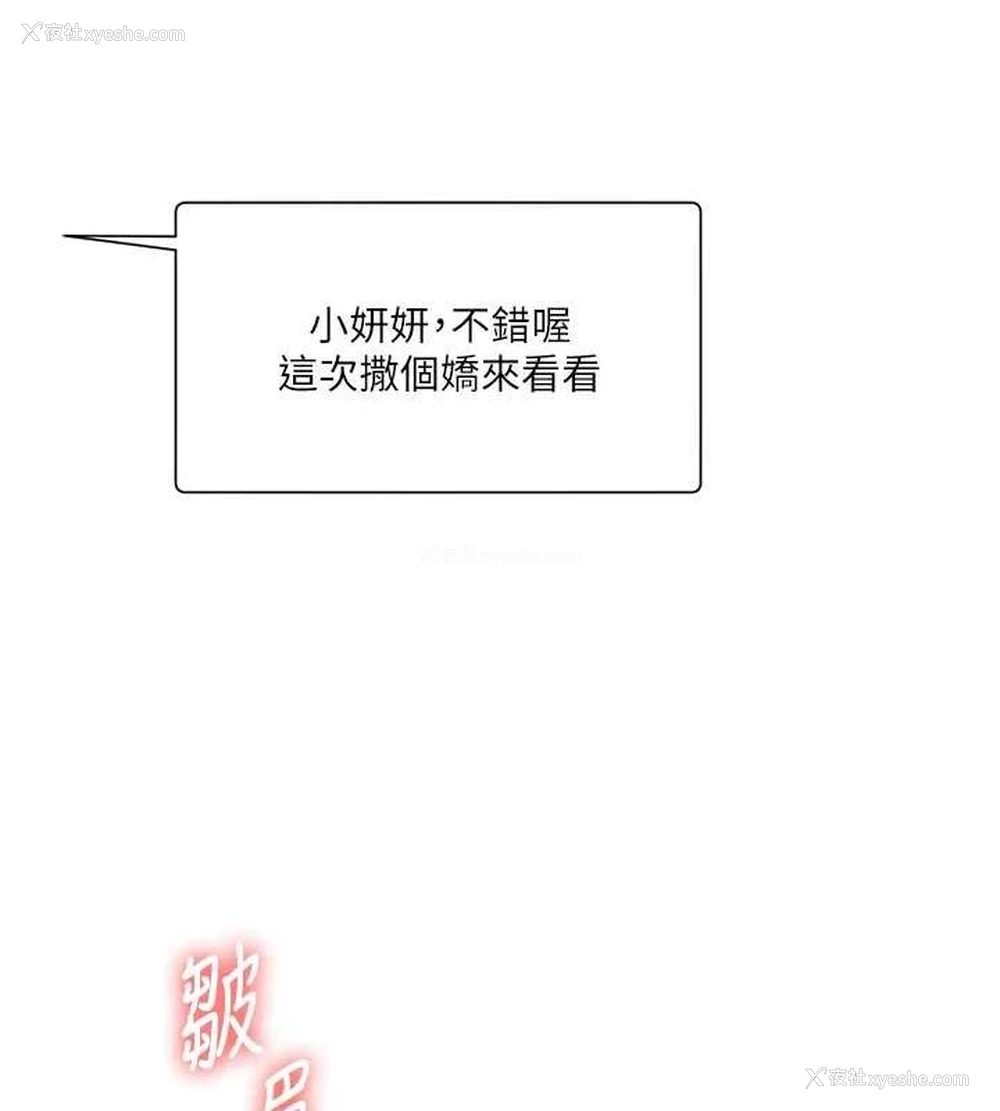 88P - 玩转学姐