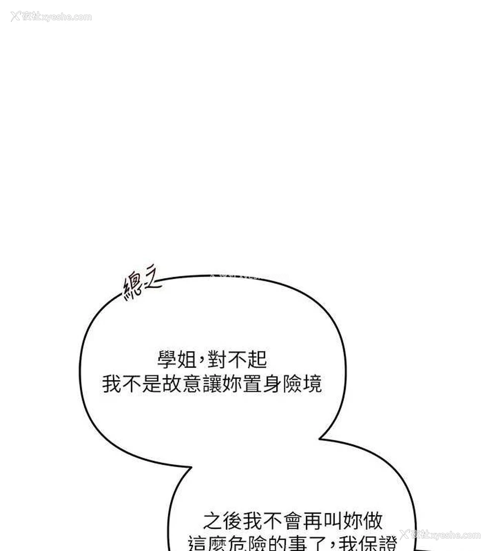 110P - 玩转学姐