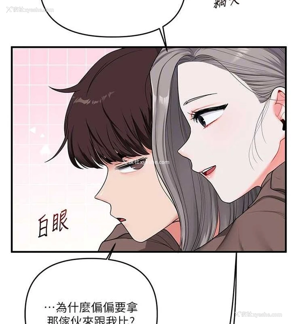 88P - 玩转学姐
