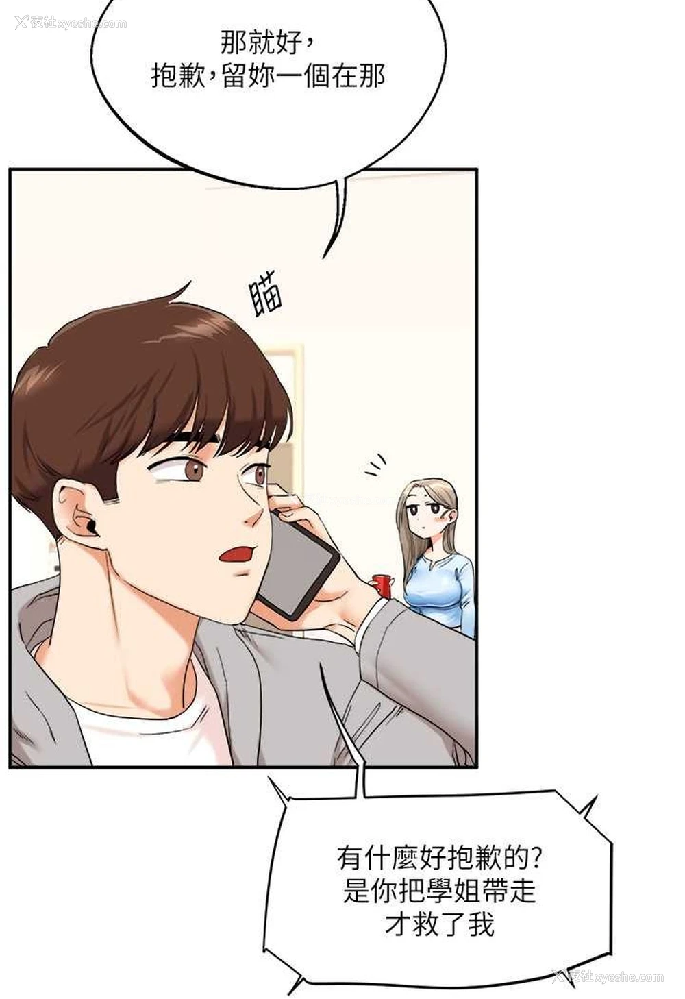 105P - 玩转学姐