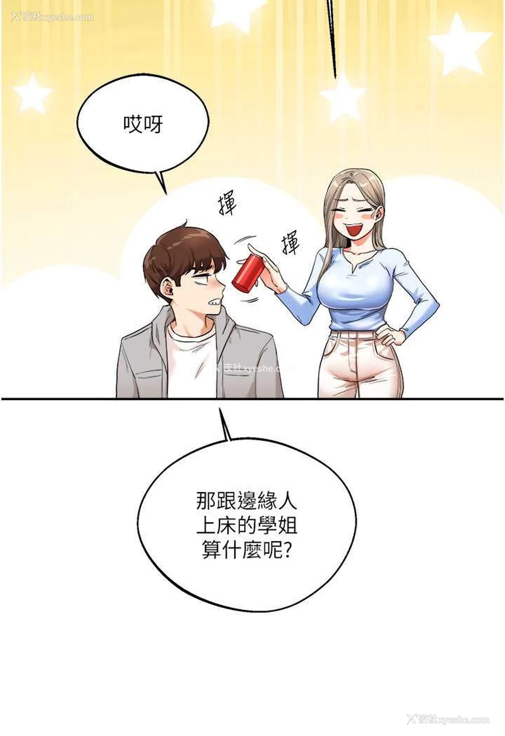 114P - 玩转学姐