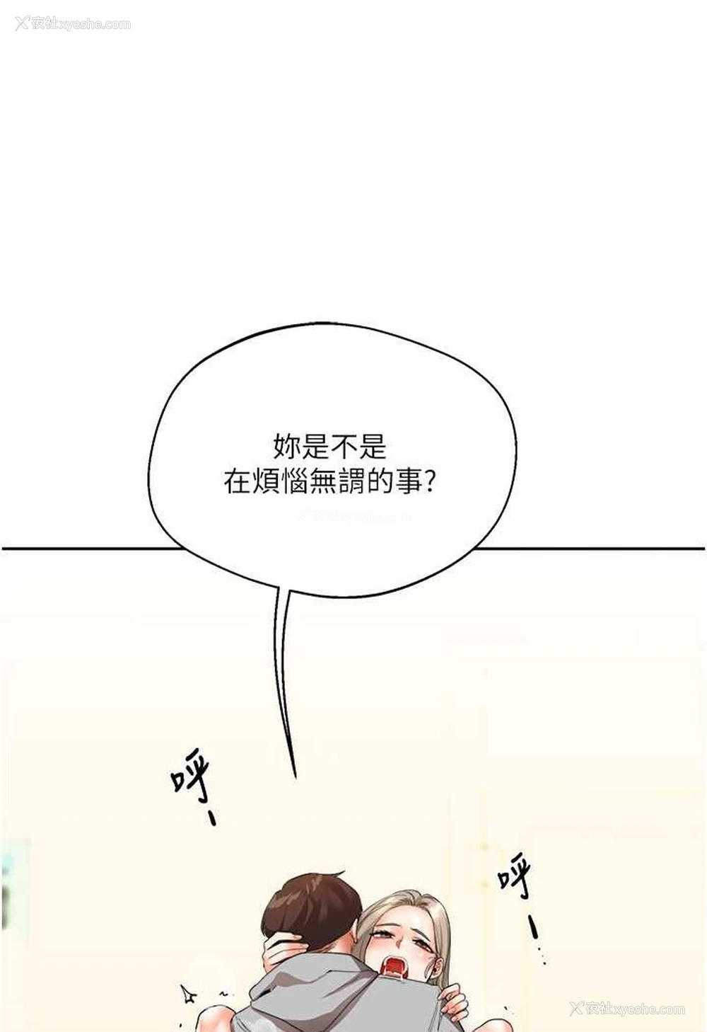 4P - 玩转学姐