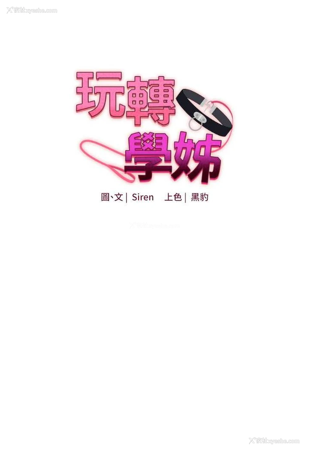 8P - 玩转学姐
