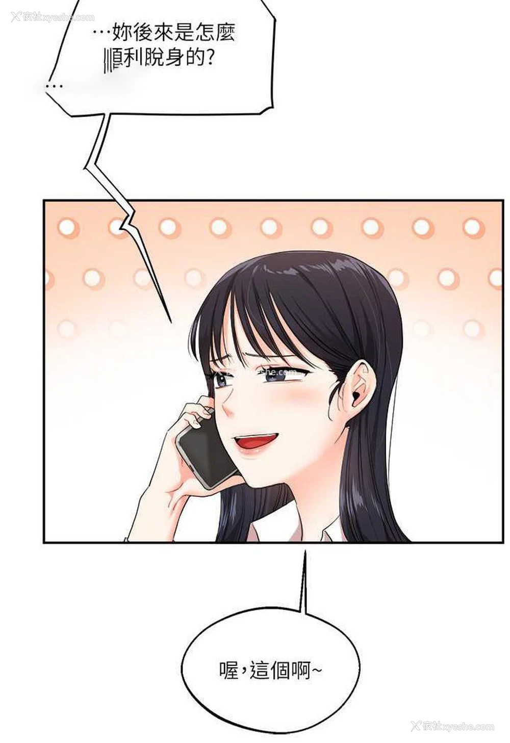 99P - 玩转学姐