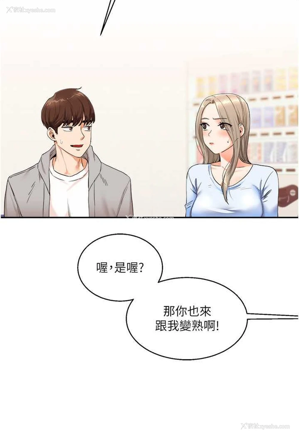 3P - 玩转学姐