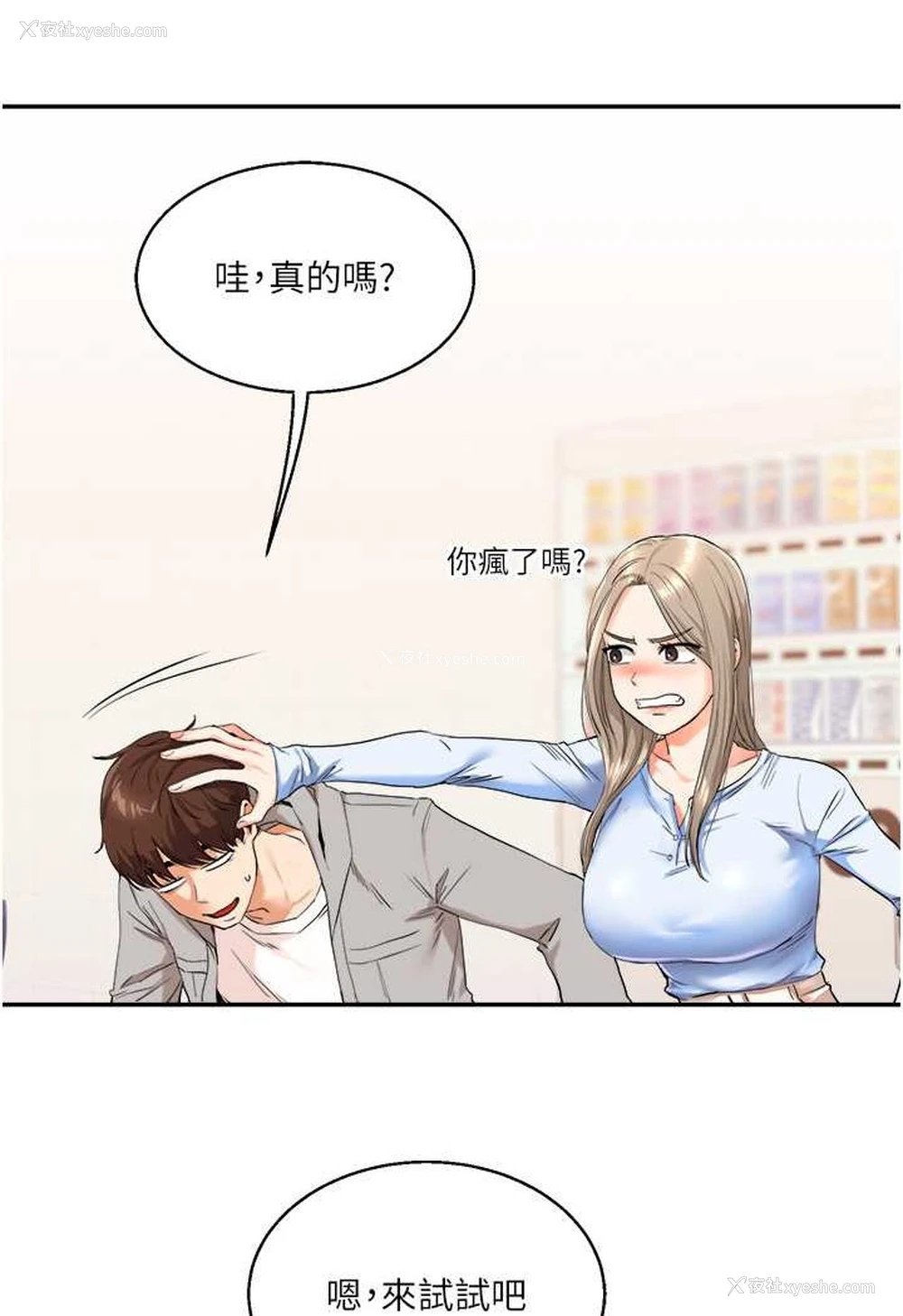 4P - 玩转学姐