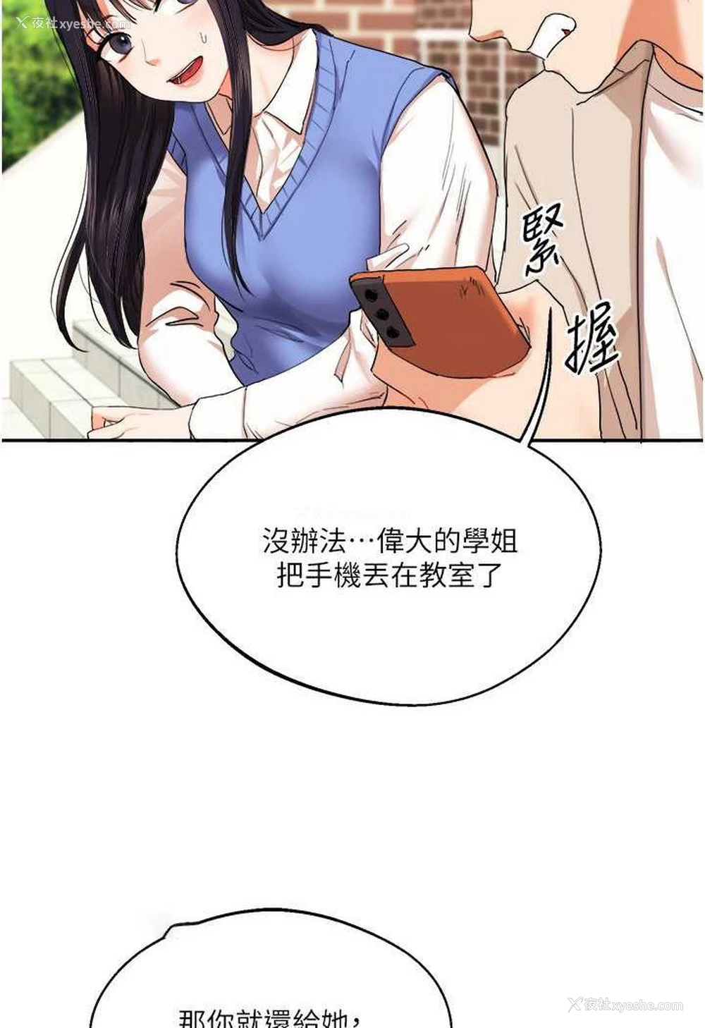 54P - 玩转学姐