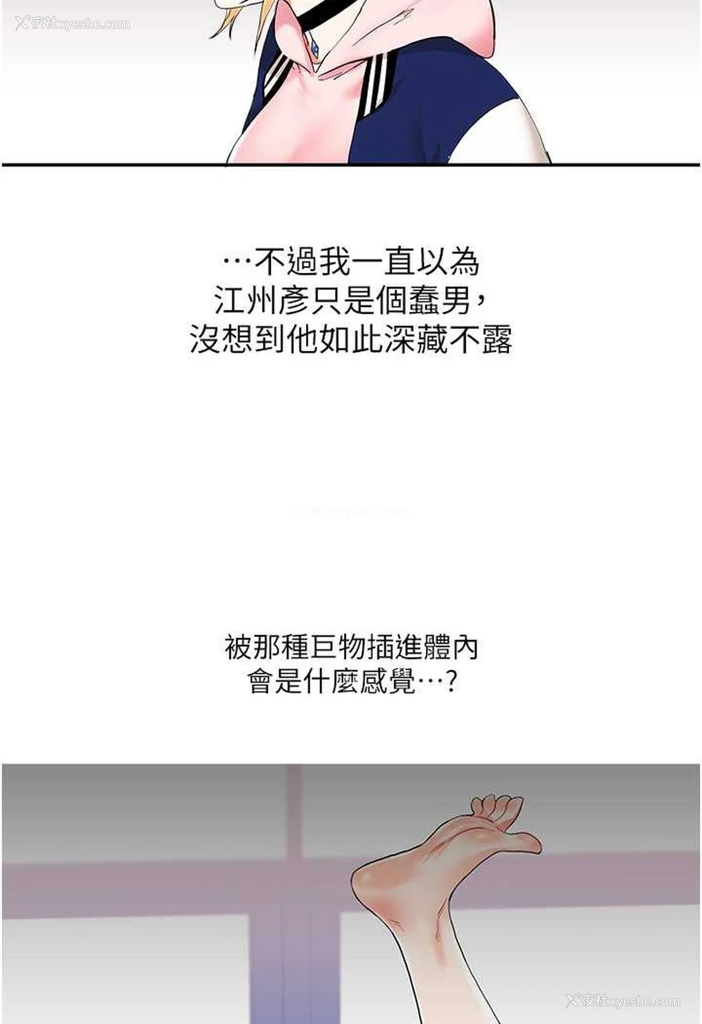 110P - 玩转学姐