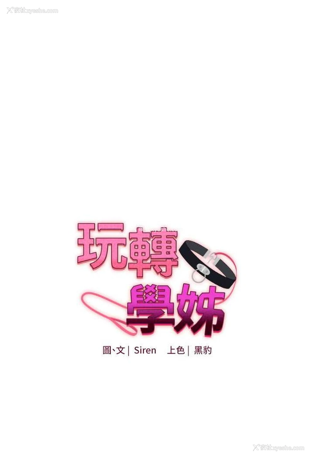 11P - 玩转学姐