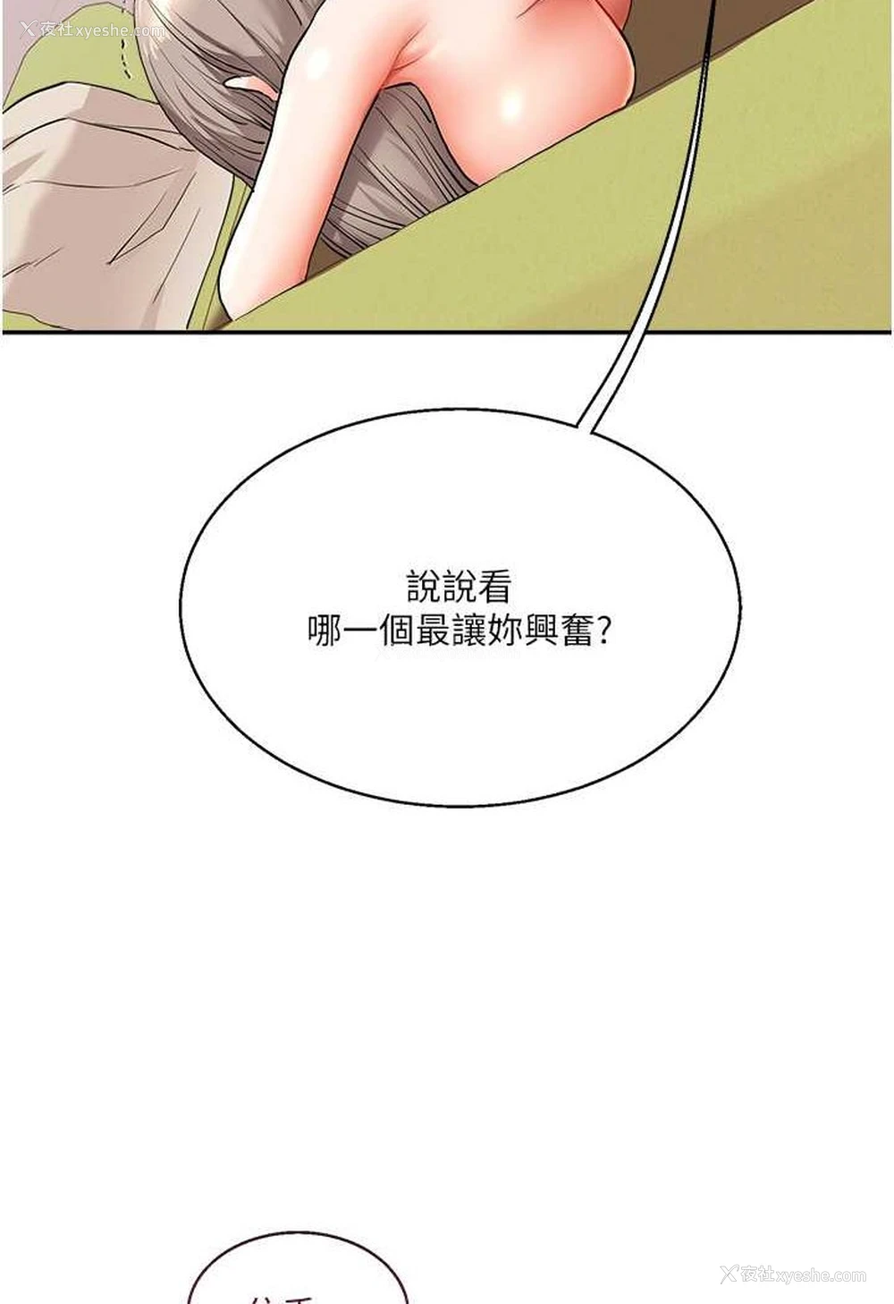 32P - 玩转学姐