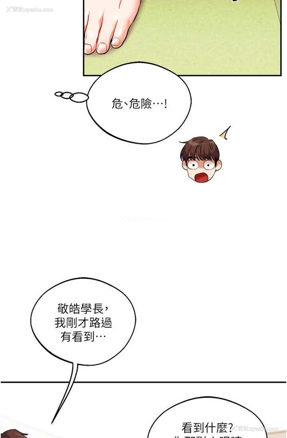 32P - 玩转学姐