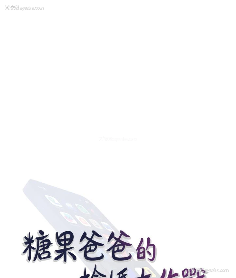 24P - 糖果爸爸的抢婚大作战