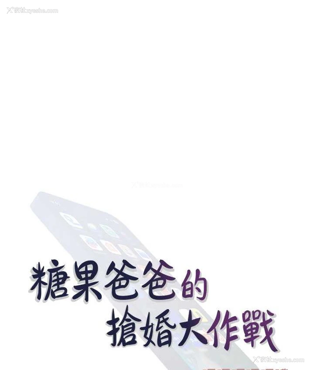 14P - 糖果爸爸的抢婚大作战