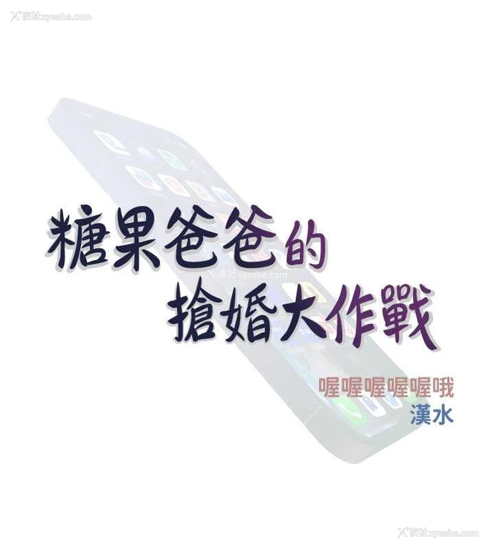 36P - 糖果爸爸的抢婚大作战