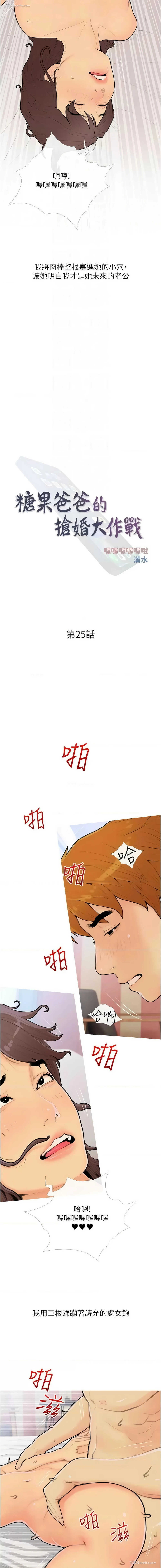 4P - 糖果爸爸的抢婚大作战