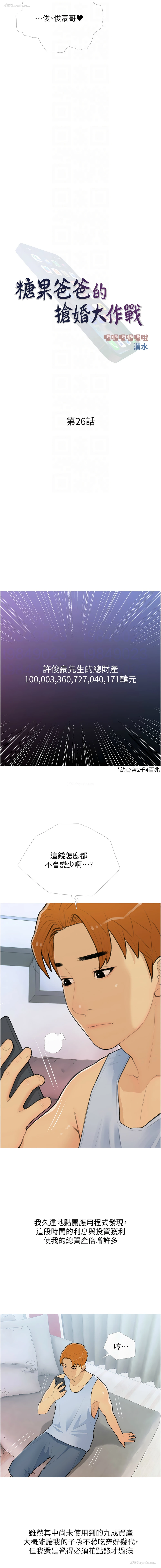 4P - 糖果爸爸的抢婚大作战