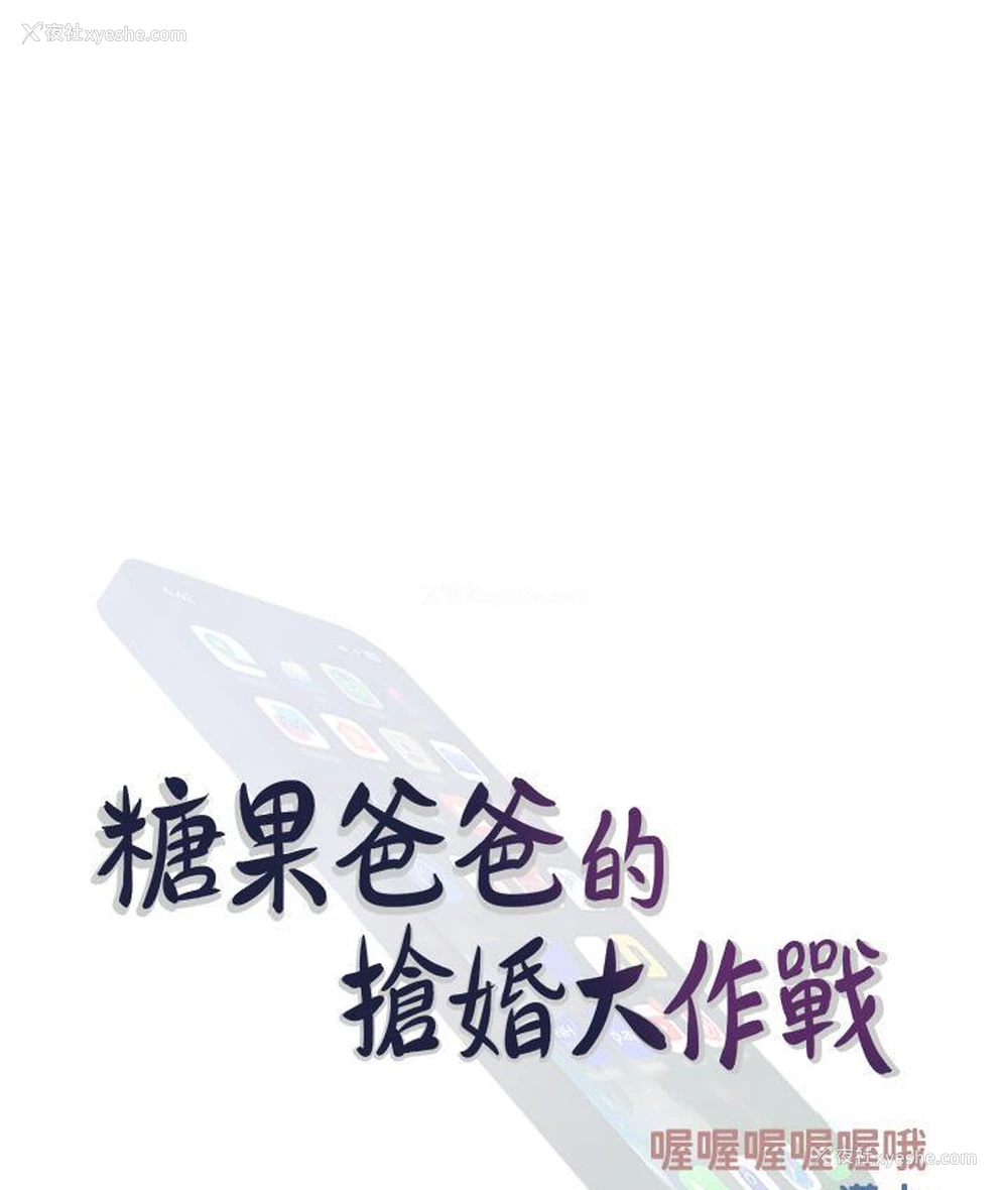 43P - 糖果爸爸的抢婚大作战
