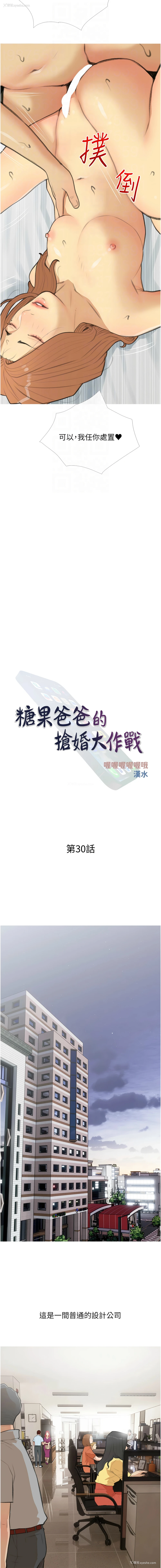 4P - 糖果爸爸的抢婚大作战