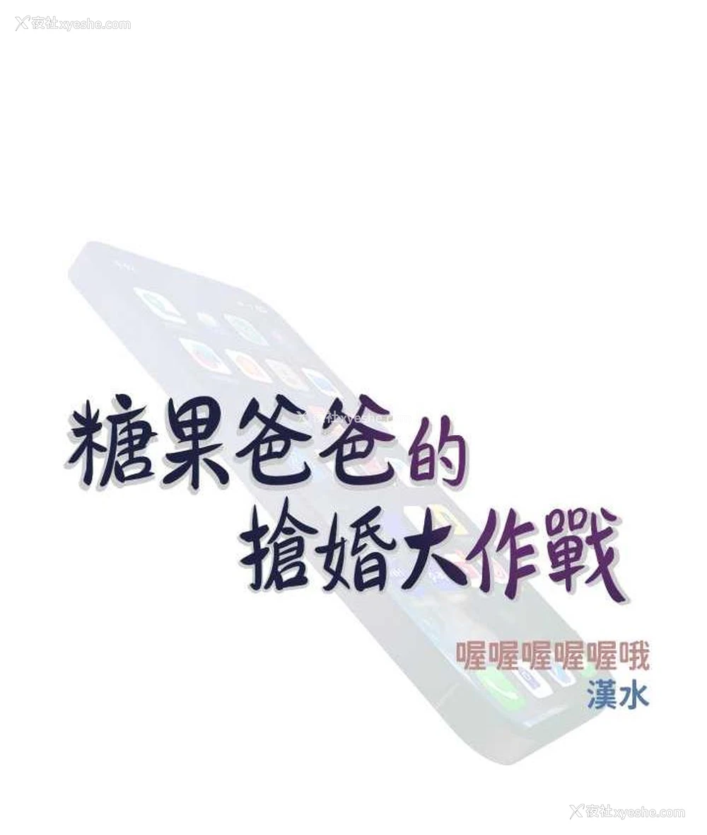 14P - 糖果爸爸的抢婚大作战