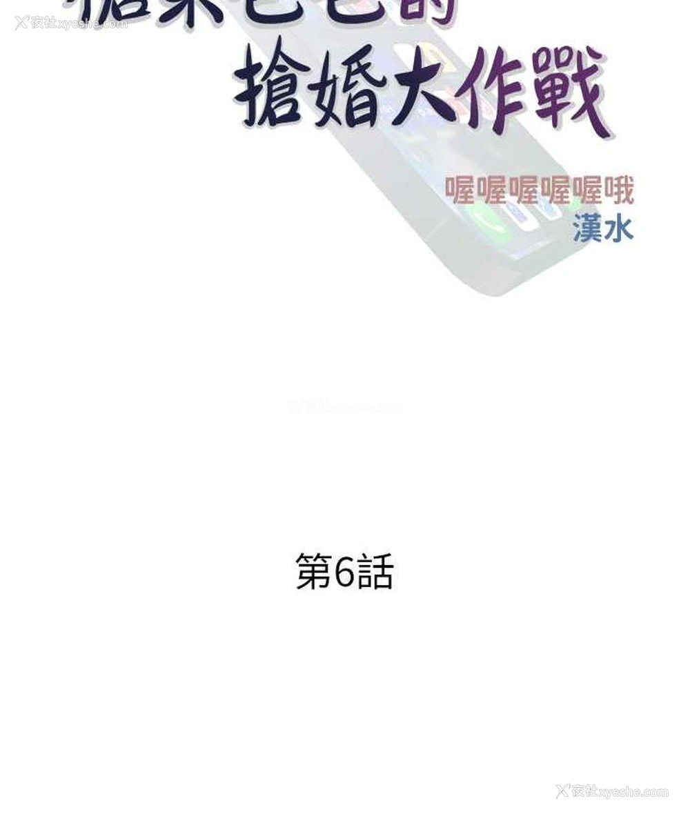 24P - 糖果爸爸的抢婚大作战