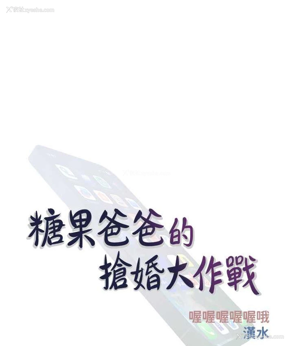 14P - 糖果爸爸的抢婚大作战