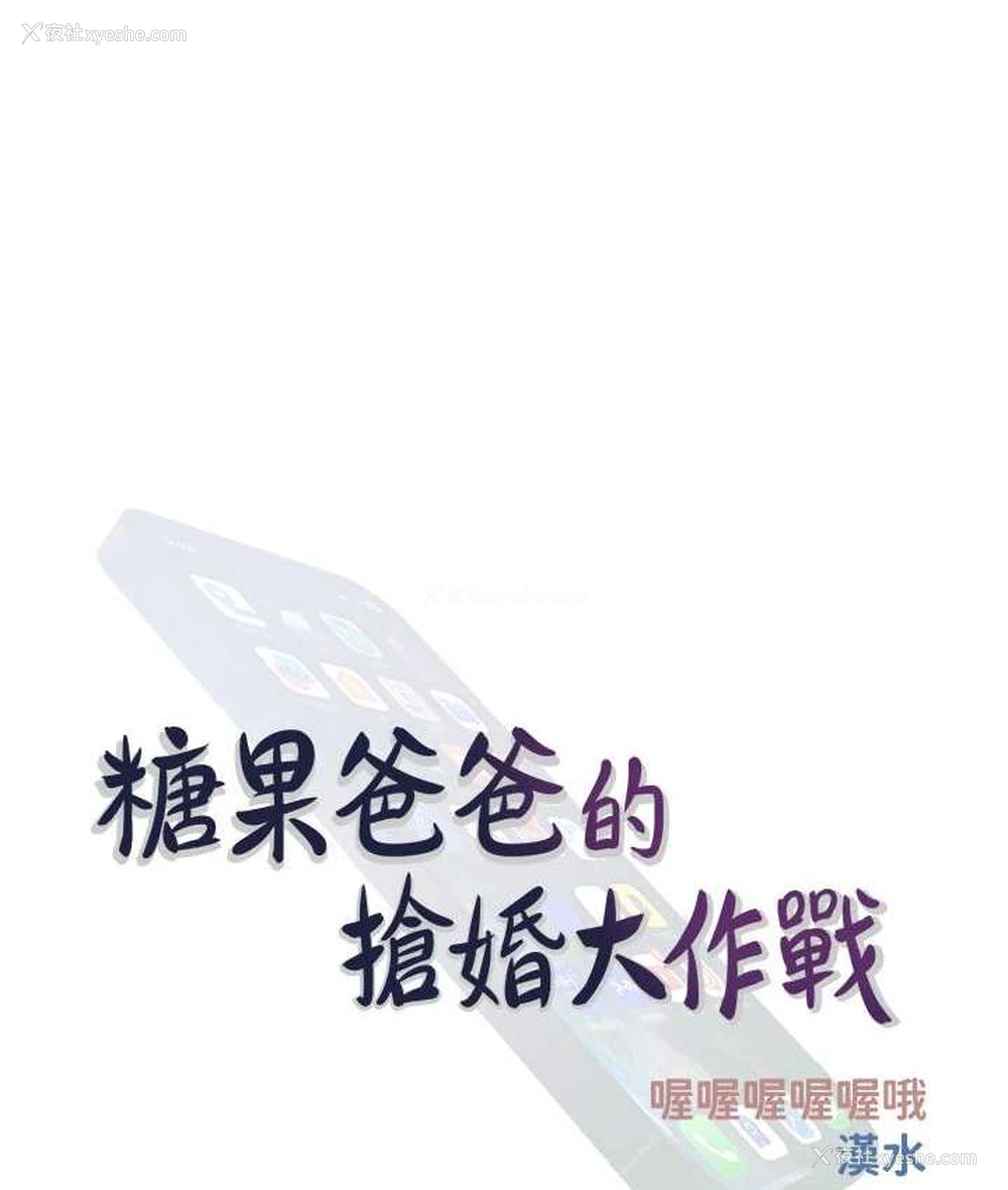 38P - 糖果爸爸的抢婚大作战