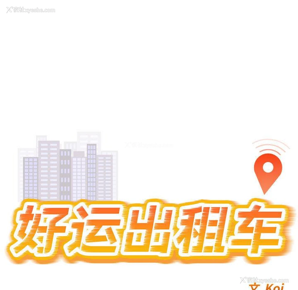 13P - 好运出租车