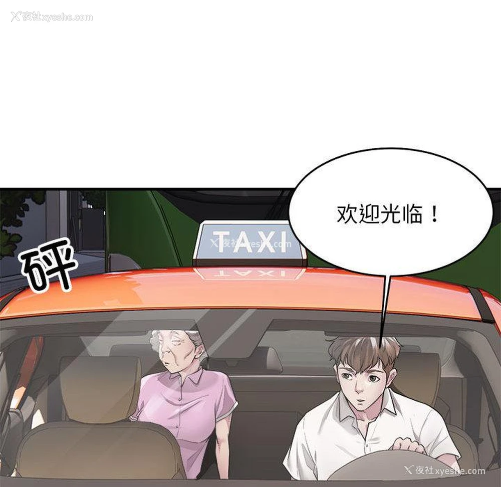 27P - 好运出租车